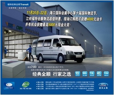 江鈴福特全順物流車享5000優惠大禮包!