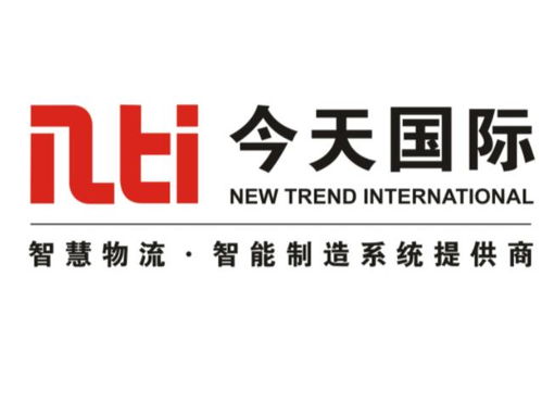 今天國際物流技術股份