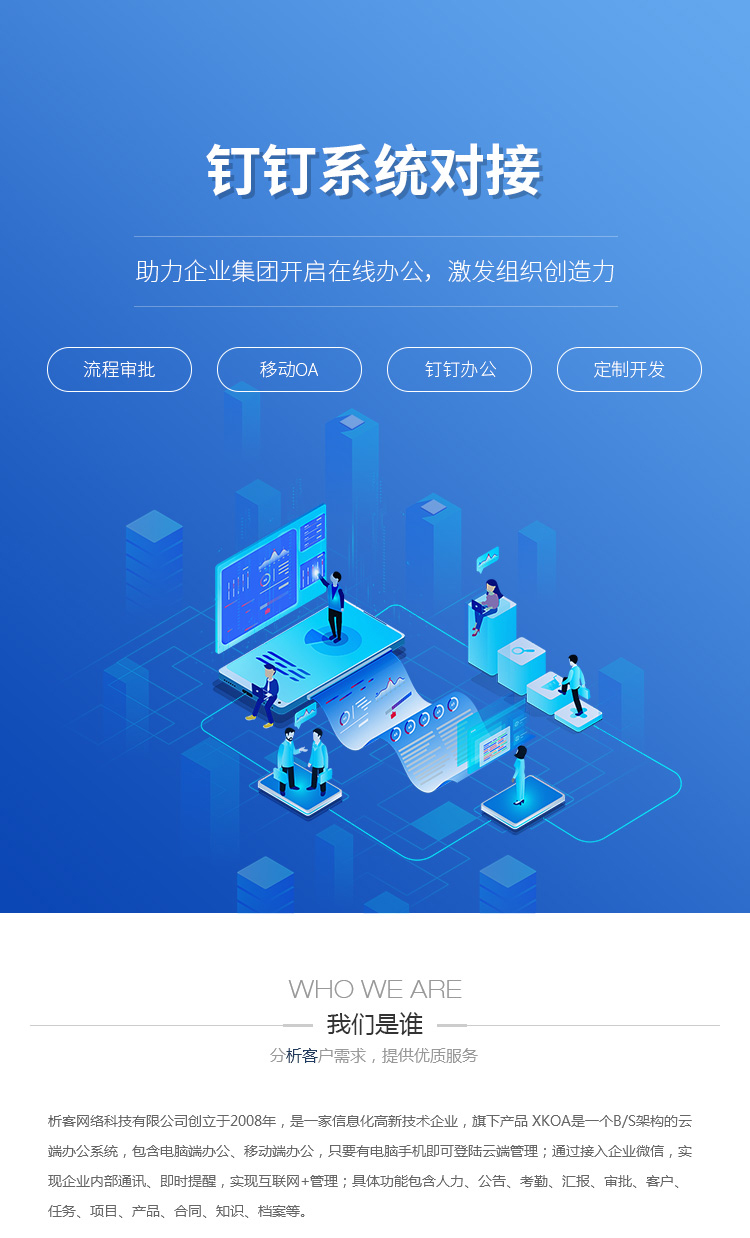 釘釘系統對接 構建高效的企業級應用集成體系
